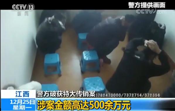 【打传】江西警方破获特大传销案 涉案金额高达500余万元(图1)