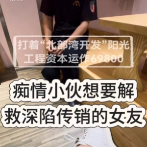 广西扶绥反传寻亲解救湖南女孩